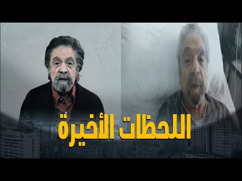 بعد وفاة سمير الإسكندراني تفاصيل اللحظات الأخيرة من حياته وكيف توفي 3 مرات في أسبوع