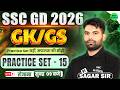 SSC GD 2026 GK GS Practice Set 15 || SSC GD Most Important Questions || SSC GD GS PYQ,s | Sagar Sir