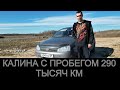 КУПИЛ КАЛИНУ ЗА 150К