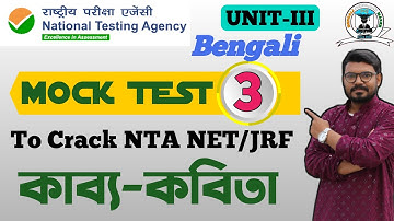 কাব্য কবিতা unit 3|bengali net mock test|বাংলা নেট মক টেস্ট|NTA NET Bengali
