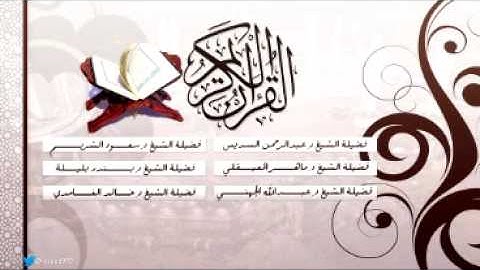 مصحف الحرم المكي 1435هـ سورة البقرة
