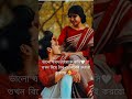 Dube Dube Valobashi Bengali Song WhatsApp Status Shorts