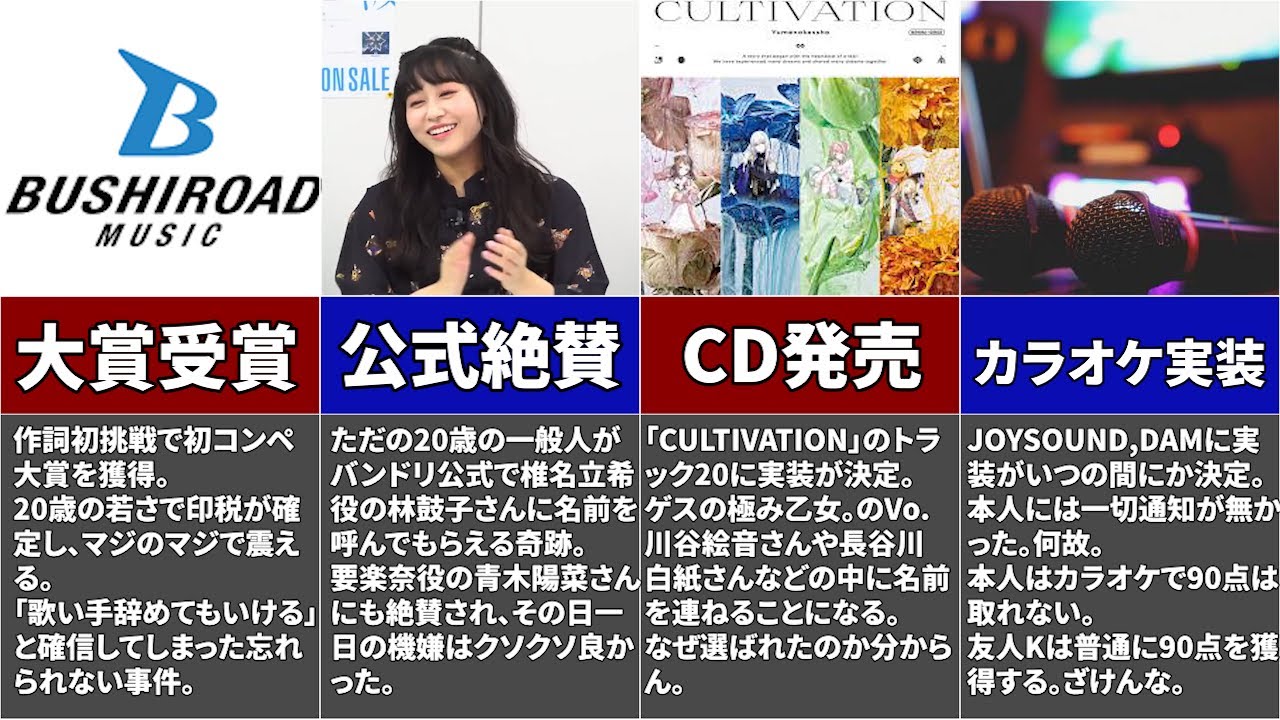 【バンドリまとめ】ごく普通の一般人の人生を大きく狂わせた「心の愛事件」とは何か。