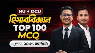 NU &amp; DCU Special Accounting Top 100 MCQ Suggestion | 100/100 Clear