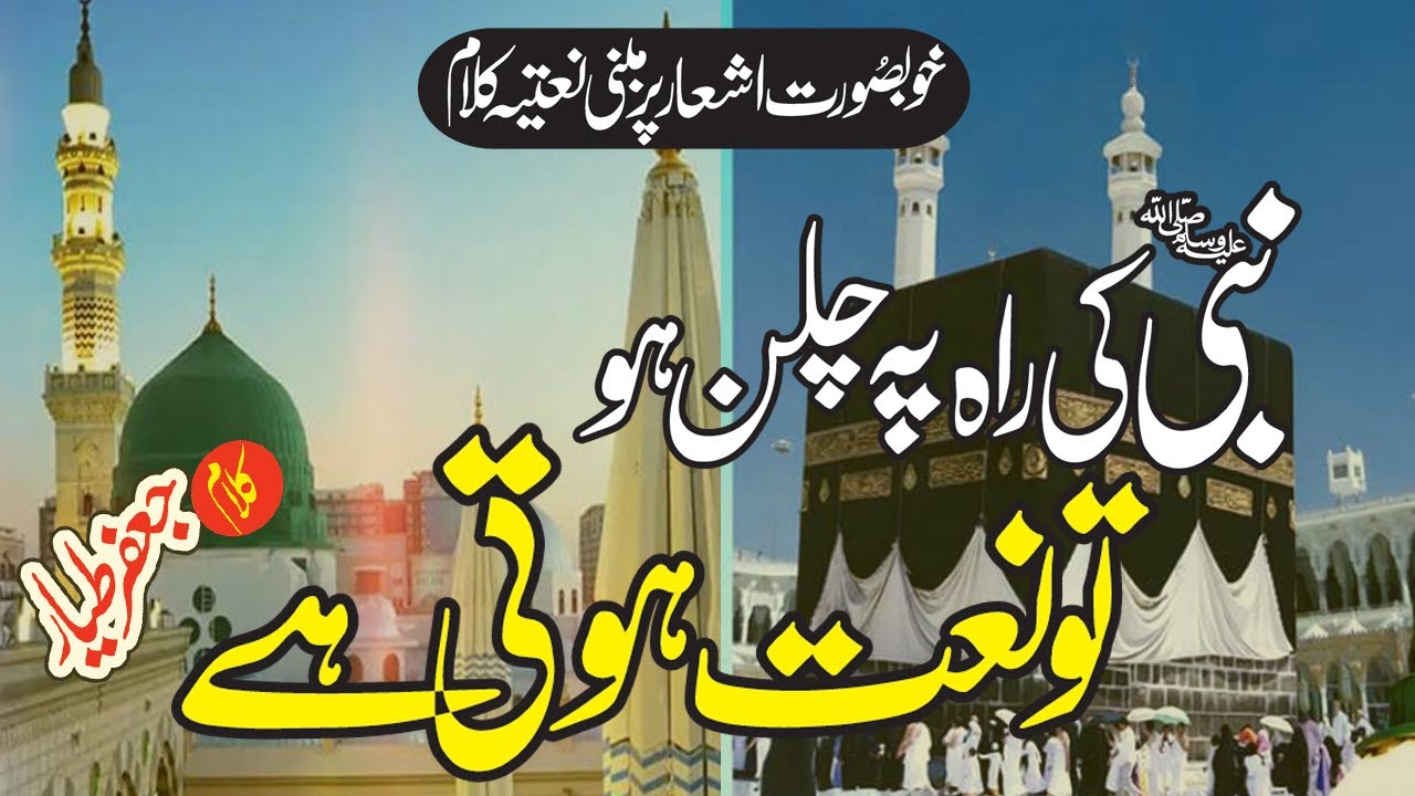 New Naat e Rassol Maqbool (S.A.W) Very Beautiful Voice Hamd o Naad