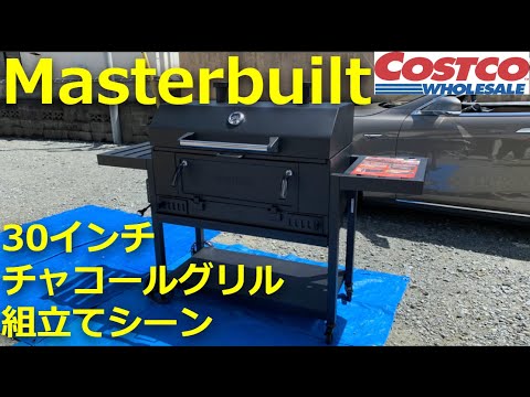 【コストコ購入】丸型チャコールグリル コストコ新商品】Costco バーベキューグリルレビュー・これ一台
