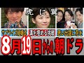 【朝ドラ『虎に翼』】第21週「貞女は二夫に見えず？」あらすじと考察