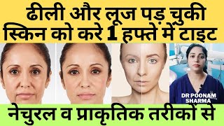 स्किन टाइट करने के घरेलू उपाय | Home Remedies For Skin Tightening | skintightening  skincare