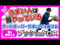 【バスケスキル】超使えるプッシュクロス!上手い人は皆やっているドリブル!