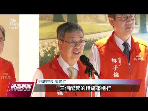 陳建仁拋高中職免學費等3措施 盼教育制度更健全｜20230621 公視晚間新聞