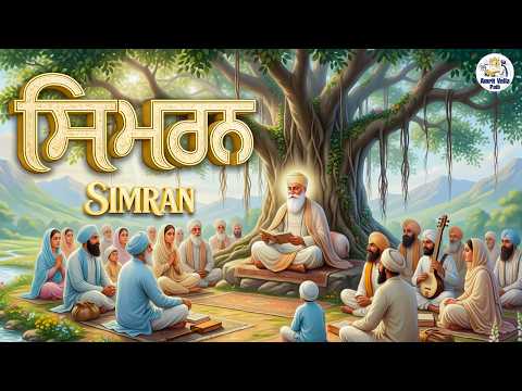 ੴ  -  Simran | ਸਿਮਰਨ | Nitnem | Ik Onkar | Simran Jaap | Simran Live | GurbaniLive |Amrit Vella Path