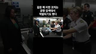장애인 사격 월드컵 금속탐지기 꺼놨던 이유