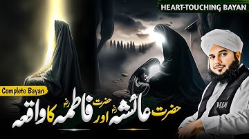 Hazrat Ayesha (R.A) Aur Hazrat Fatima Ka Waqia || Peer Ajmal Raza Qadri Emotional Bayan
