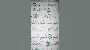 ما معنى "ألم نجعل الأرض كفاتا"#سورة #المرسلات