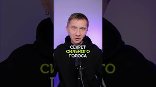 Секрет сильного голоса: почему не стоит верить только в генетику #постановкаголоса