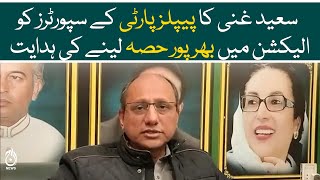 Saeed Ghani asks PPP supporters to prepare for LG elections