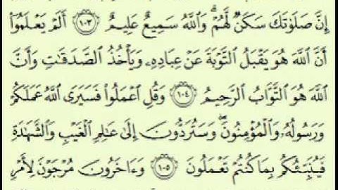 سورة التوبة (3/3) (129/87) السديس surah At-Taubah abdulrahman alsudes