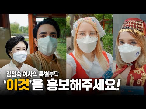 김정숙 여사의 부탁! &amp;#39;이것&amp;#39;에 대한 외국인들의 반응은?! | 2021 외국인 한국문화 홍보전문가 발대식