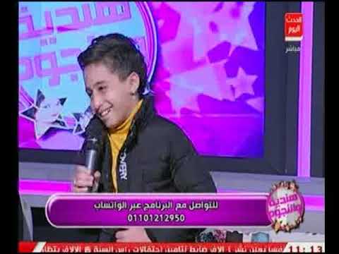 الطفل المعجزه التي جعلت حلمي بكر يبكي بسبب صوته تذكرو الصوت جيدا