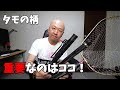 【最重要釣具】おすすめのタモの柄を紹介します。【ランディングシャフト】