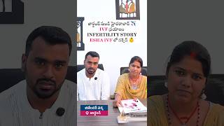 2 Miscarriages తర్వాత కూడా ఆశ వదల్లేదు ❤️ IVF Success Story | Esha IVF 👶#IVFJourney #InfertilityHope