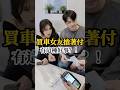 場面一度失控！男業務一個舉動讓女友手懸空...這招有夠狠 #ChangeUP #權上國際車業 #porsche #各式性能車旅行車專賣店 #實車拍攝