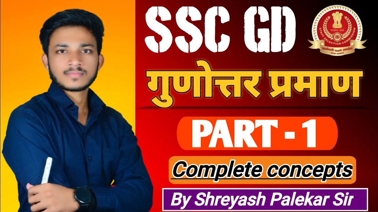SSC GD गुणोत्तर प्रमाण 🔴 part 1 by shreyash palekar sir #sscgdmaths#maths #sscgd2025#sscgdmarathi
