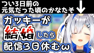 新垣結衣の結婚報告で脳を破壊される天音かなた