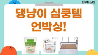 강아지고양이 필수템 언박싱!  (분유/간식/정수기/영양제)
