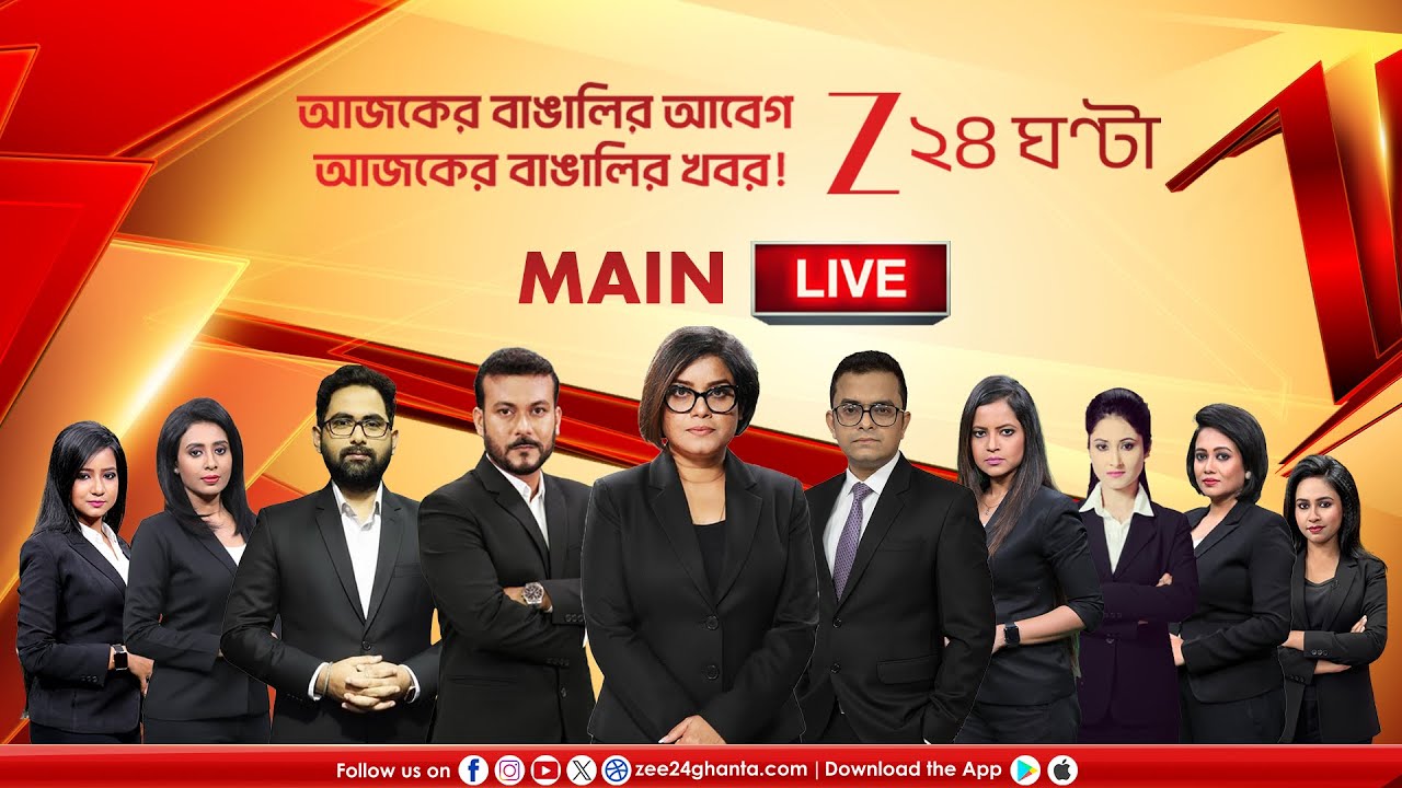 Zee 24 Ghanta Live | SIR news | West Bengal Election 2026 News | 24 Ghanta Live TV | News 24*7