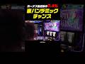 【激薄確率】HYO.が魅せる！ウワサの裏パンデミックチャンス獲得【パチンコ・パチスロ 日本統一 3】 #Shorts