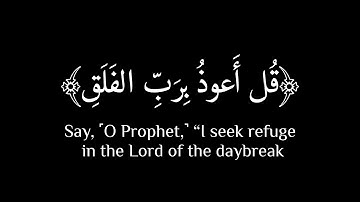 قُلۡ أَعُوذُ بِرَبِّ ٱلۡفَلَقِ 🤍||كرومات قرآن شاشة سوداء بدون حقوق 📿|| القارئ عبدالباسط عبدالصمد🎧❤️🌿