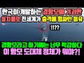 한국이 개발하는 경항모에 기괴한 설치물로 전세계가 충격에 휩싸인 이유 / 경항모라고 하기에는 너무 막강하다 "이 항모 도대체 정체가 뭐야??"