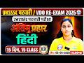 UKSSSC Patwari Hindi Classes 2026 | Uttarakhand Lekhpal Re-Exam Hindi अंतिम प्रहार Class 13