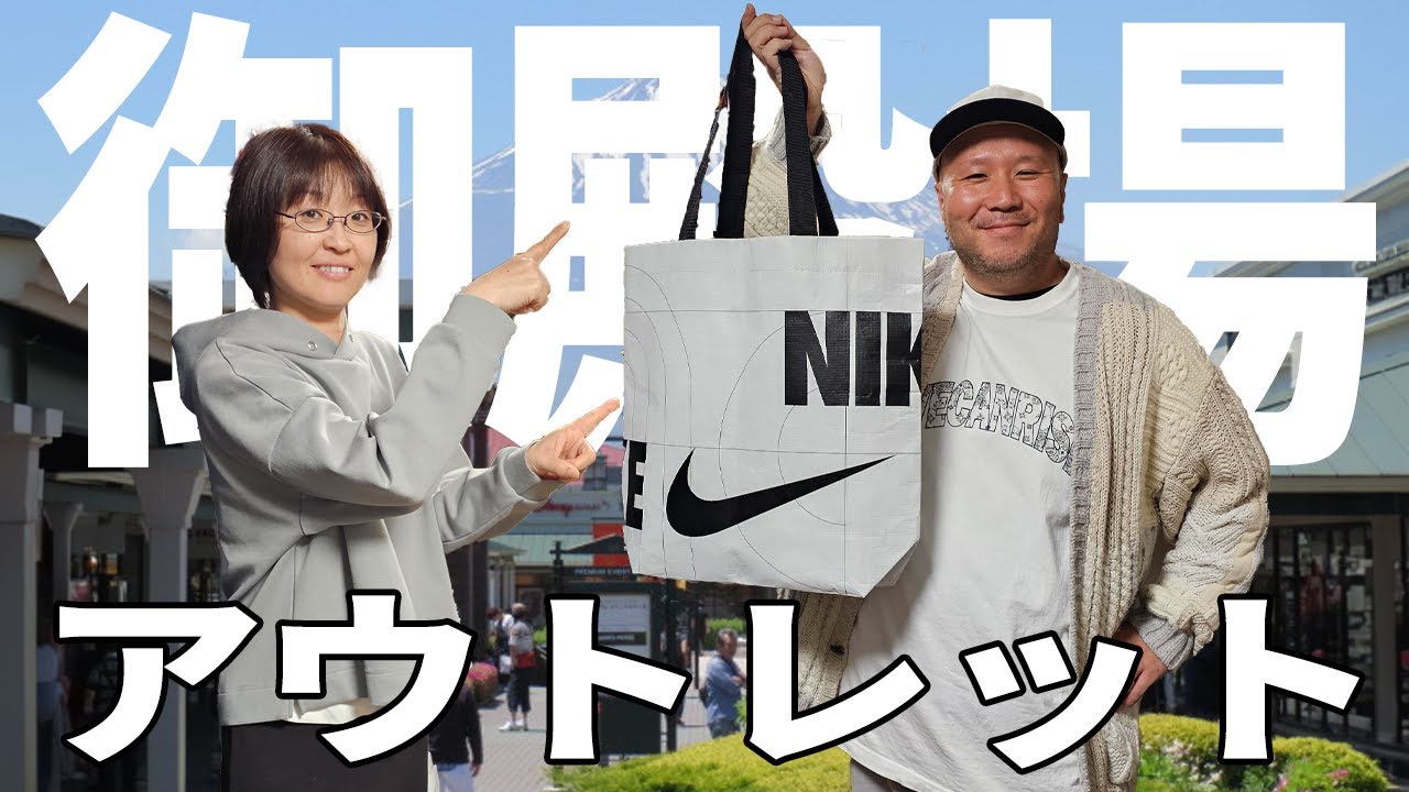 【スニーカー】髭ミルクが遂に御殿場アウトレットに行った結果【アウトレット】