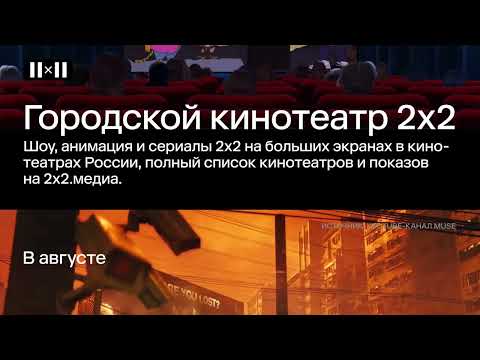 Городской кинотеатр 2х2, «Самаритянин», «Вкус мёда» и другие релизы в августе 2022 | АФИША 2Х2