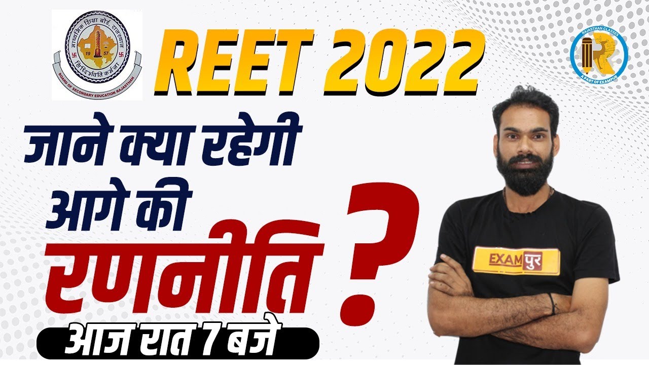 REET 2022 ki Taiyari Kaise Kare | REET 2022 Preparation Strategy |REET 2022 Study Plan by Sachin Sir