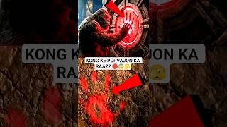 Kya Tha Us Lal Nishan Ka Sach? 🔴 Kong's Mystery #shortsfeed #godzillaxkong #kingkong #factsbeastsk
