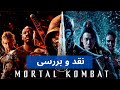 نقد و بررسی فیلم  