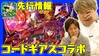 【サモンズ】オリジナル演出がアツい！「コードギアス 反逆のルルーシュ」コラボを紹介【4GamerSP】