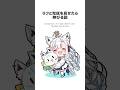 ラフと完成イラストを見せたら伸びる説 #イラスト #イラストメイキング #hololive #ホロライブ