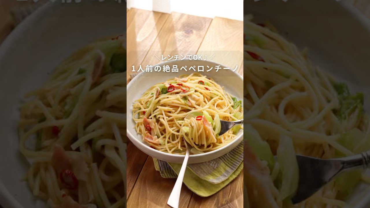レンチンでOK！】1人前の絶品ペペロンチーノ | レシピサイトNadia