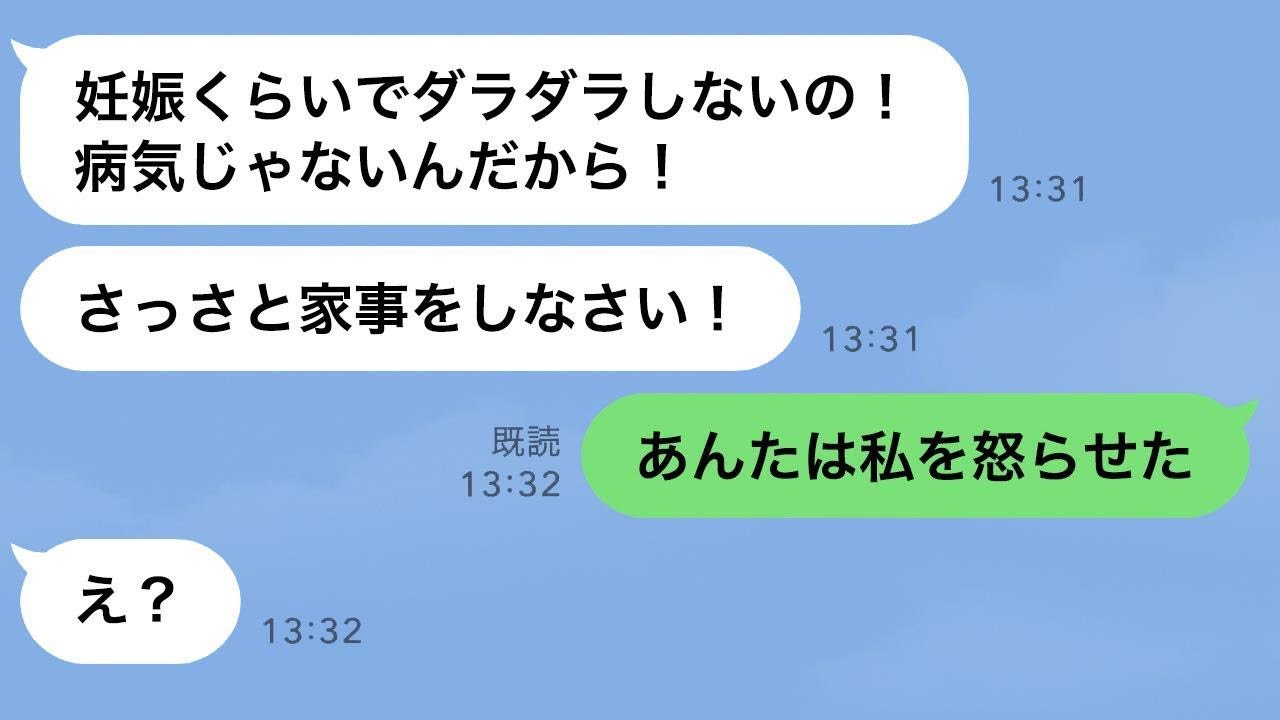妊娠8ヶ月の気弱な嫁を軽んじてこき使う姑「妊婦は病気じゃないから働け！」→全てを知った家族から“ある真実”を告げられた義母の反応が面白いｗ