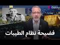 The Tayibat Diet And Dr Diaa El Awadi In Tamer Amin S Crosshairs 