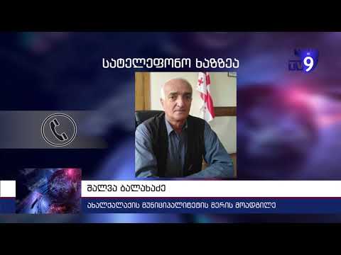 „ვისაც ეზარება ქართული ენის სწავლება ჩვენ ვერაფერს ვუშველით\" - შალვა ბალახაძე.