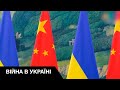 Україна запропонувала Китаю стати гарантом безпеки