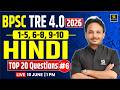 BPSC TRE 4.0 | Hindi Top 20 Most Important Questions | Selection वाली Class - 6 | Satish Sir