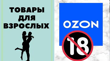 Нужно ли показывать паспорт в озон