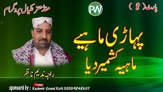 Raja Nadeem Nazar - Pahari Mahiya , Mahiya Kashmir Deya \ Mandhatar Nakyal Program Part - 8