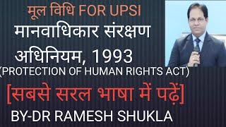 मानवाधिकार संरक्षण अधिनियम 1993//PROTECTION OF HUMAN RIGHTS ACT//MOOL VIDHI FOR UPSI//UPSI 2020 NEWS screenshot 3